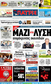 /Πατρίς