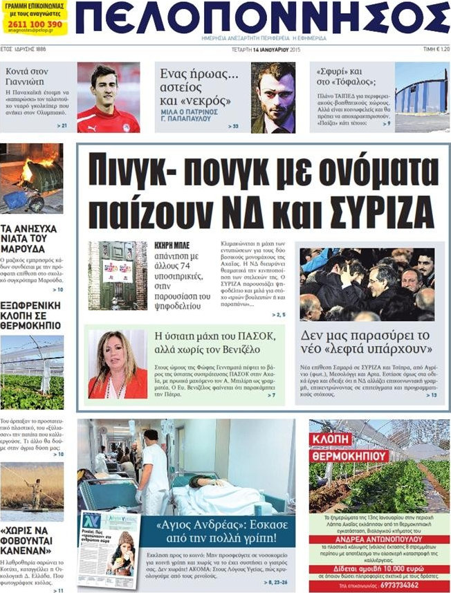 Πελοπόννησος