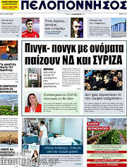 /Πελοπόννησος