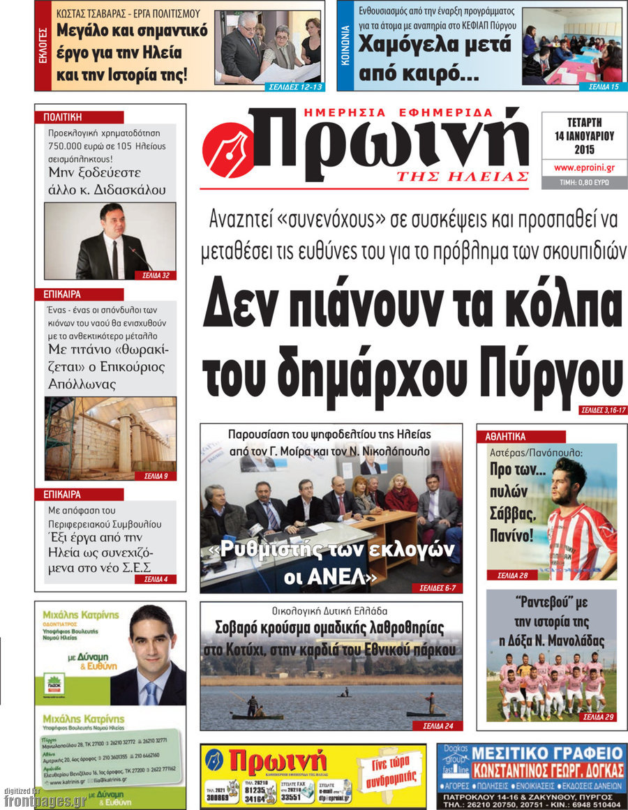 Πρωινή Ηλείας