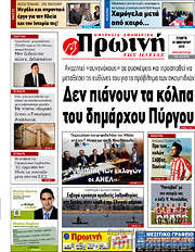 /Πρωινή Ηλείας
