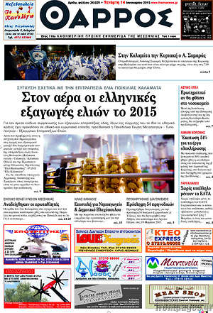 Πρωτοσέλιδο Θάρρος