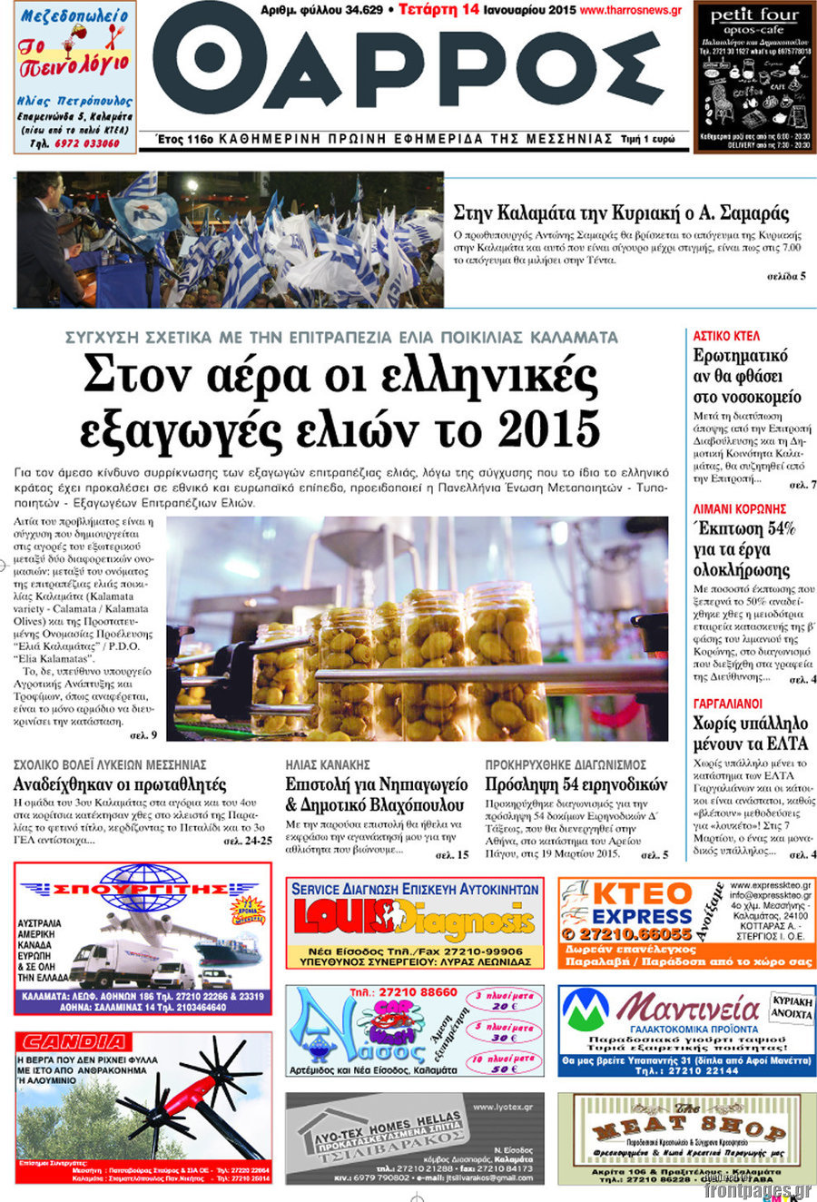 Θάρρος