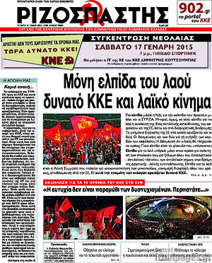 Πρωτοσέλιδο εφημερίδας Ριζοσπάστης - protoselida