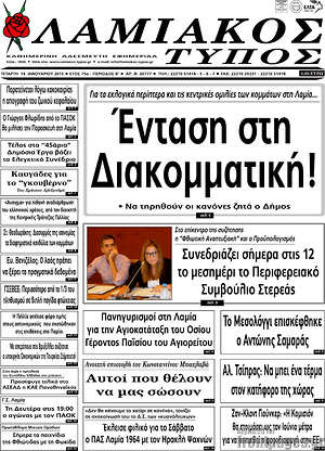 Πρωτοσέλιδο Λαμιακός Τύπος