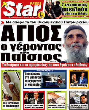 Πρωτοσέλιδο εφημερίδας Star press - protoselida