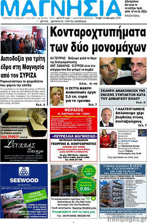 Πρωτοσέλιδο Μαγνησία