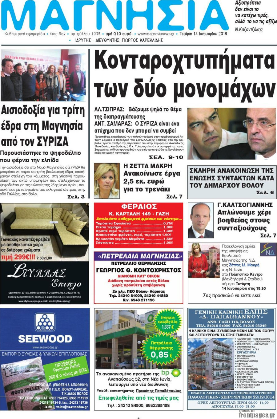 Μαγνησία
