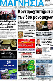 /Μαγνησία