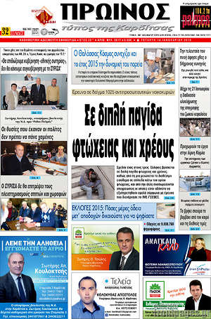 Πρωτοσέλιδο Πρωινός Τύπος
