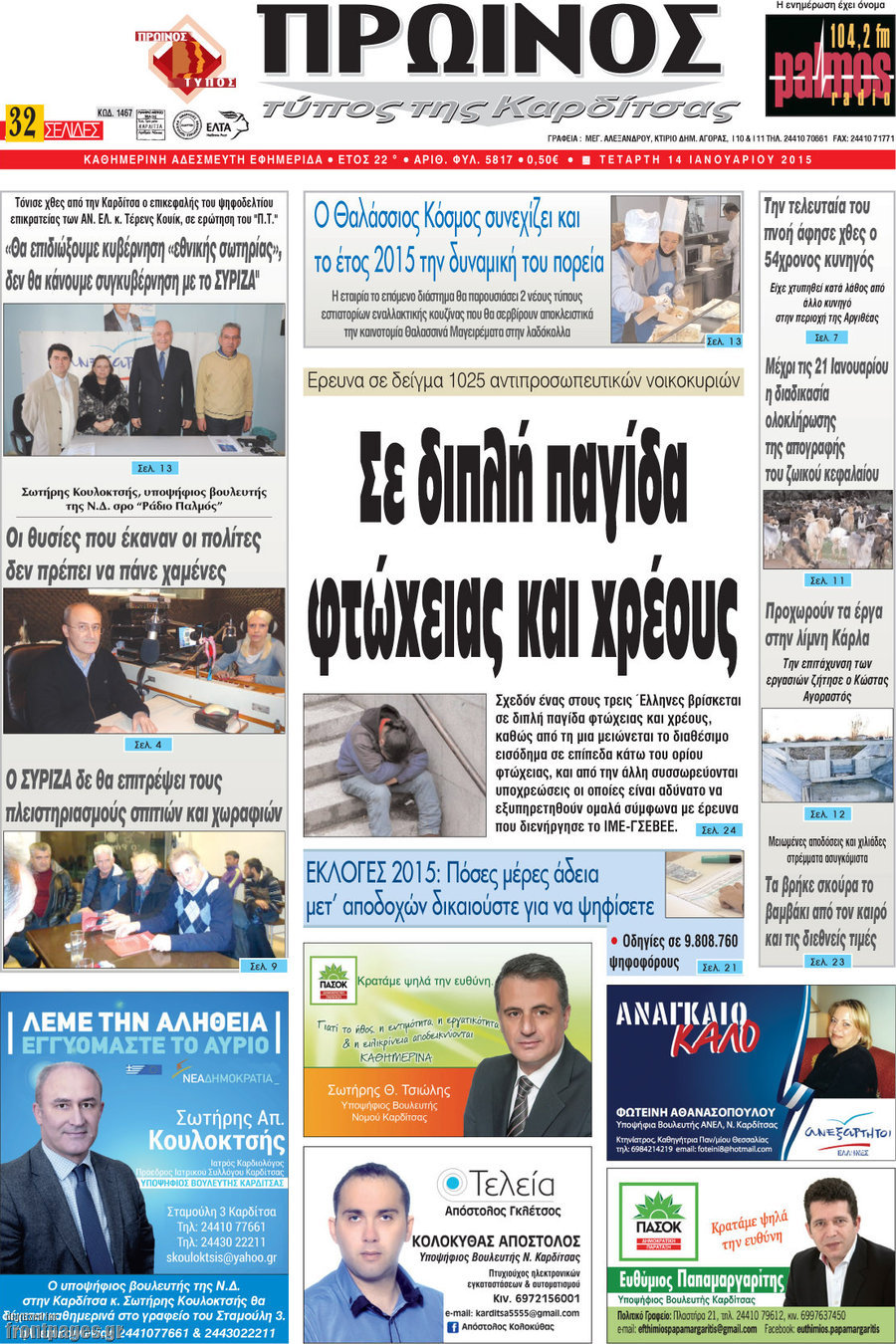 Πρωινός Τύπος