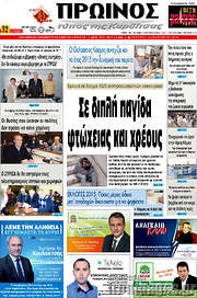/Πρωινός Τύπος