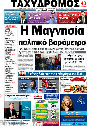 Πρωτοσέλιδο Ταχυδρόμος