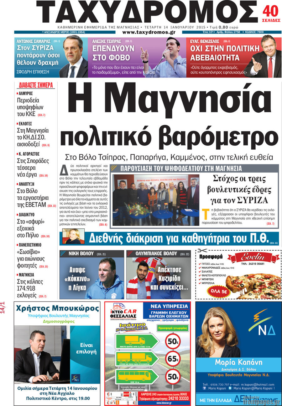Ταχυδρόμος