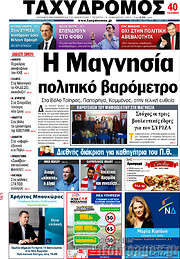 /Ταχυδρόμος