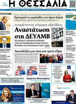Πρωτοσέλιδο Θεσσαλία