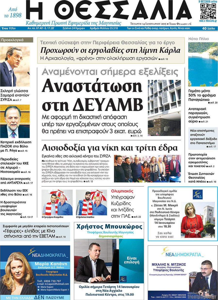 Θεσσαλία