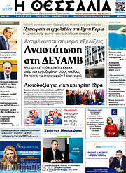 /Θεσσαλία