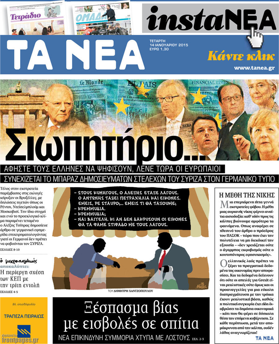 Τα Νέα