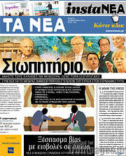 /Τα Νέα