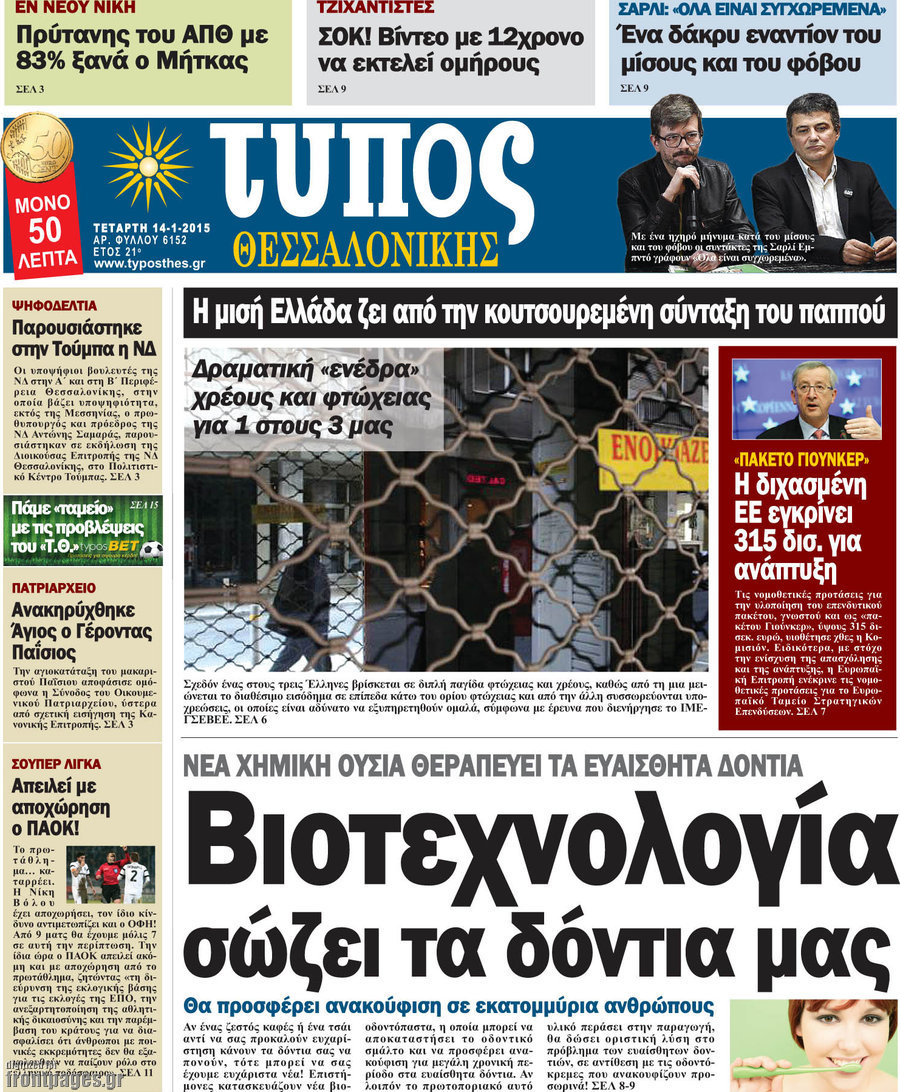 Τύπος Θεσσαλονίκης