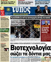 /Τύπος Θεσσαλονίκης