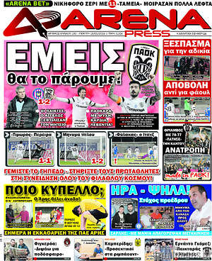 Πρωτοσέλιδο εφημερίδας Fair Play - protoselida