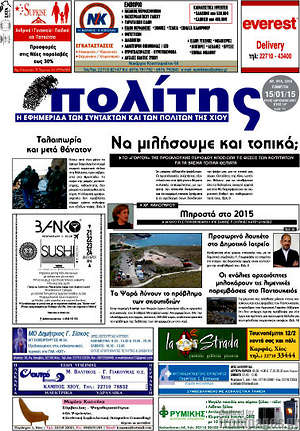 Πρωτοσέλιδο Ο Πολίτης