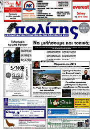 /Ο Πολίτης