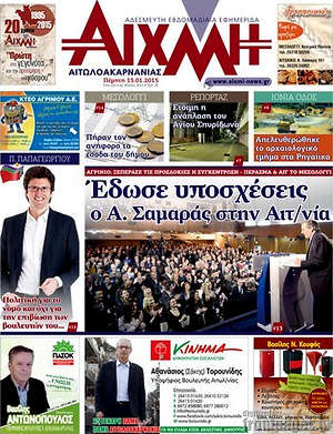 Πρωτοσέλιδο Αιχμή