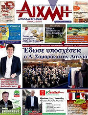 /Αιχμή