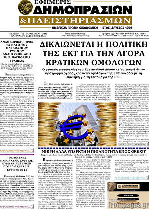 Πρωτοσέλιδο Εφημερίς Δημοπρασιών