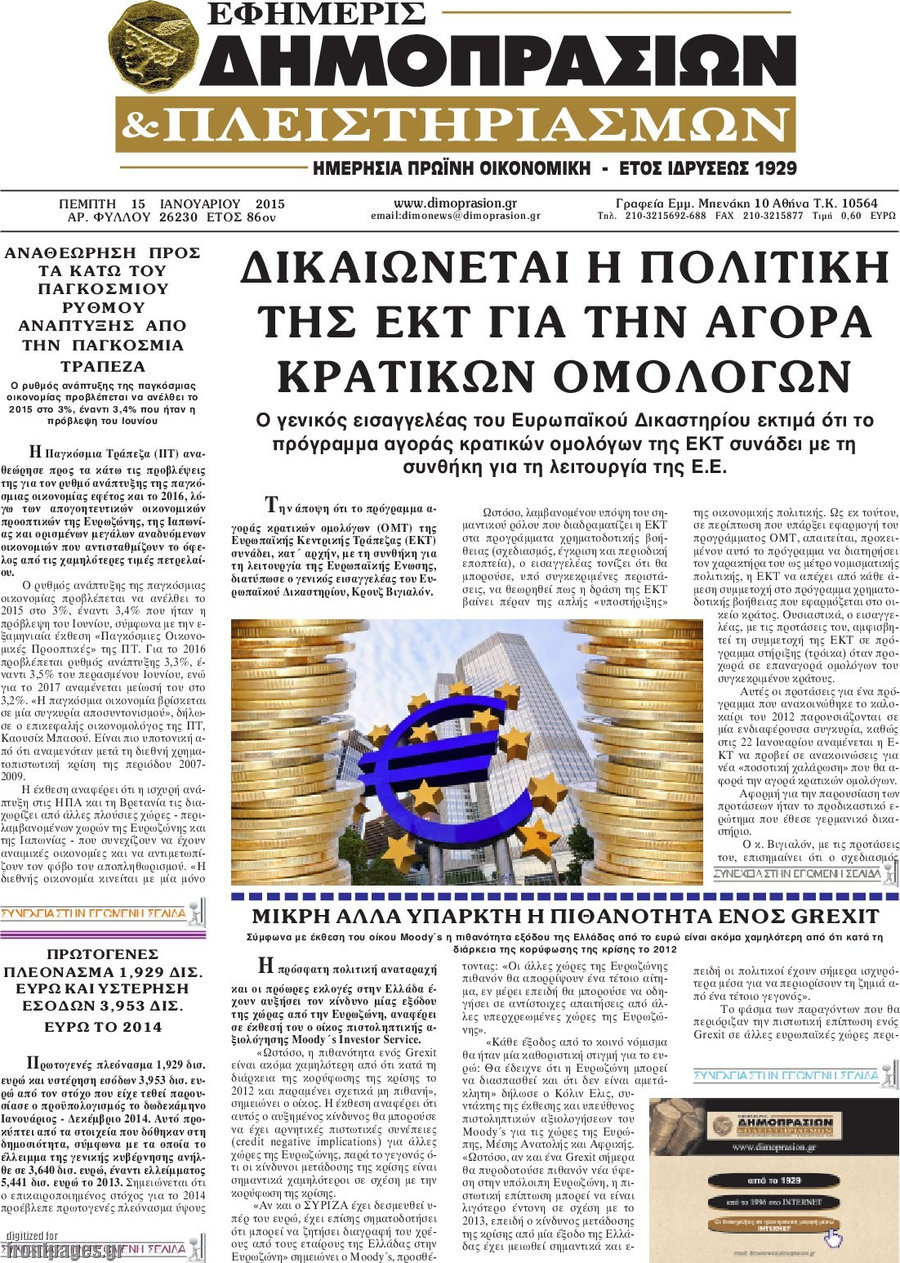 Εφημερίς Δημοπρασιών