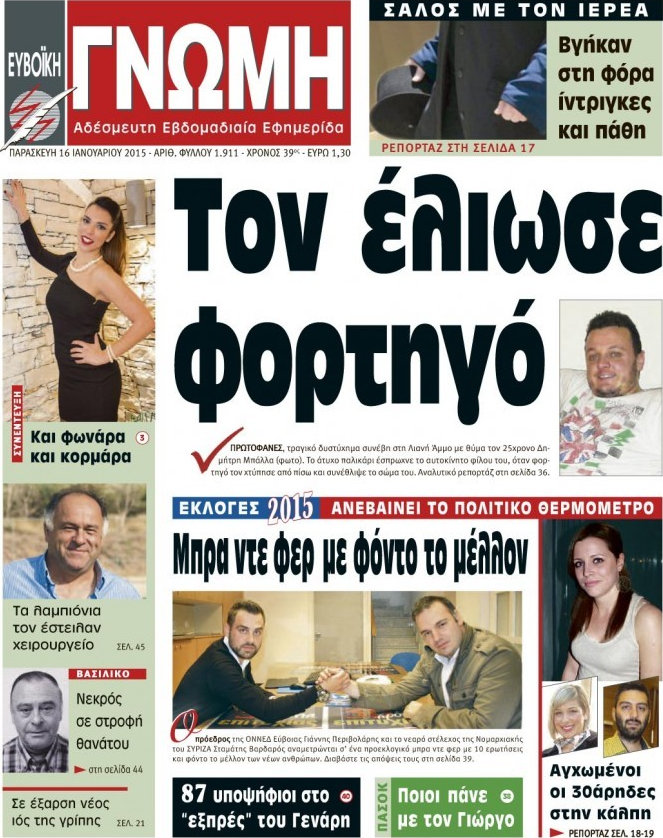 Ευβοϊκή Γνώμη