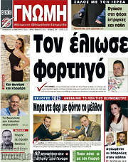 /Ευβοϊκή Γνώμη
