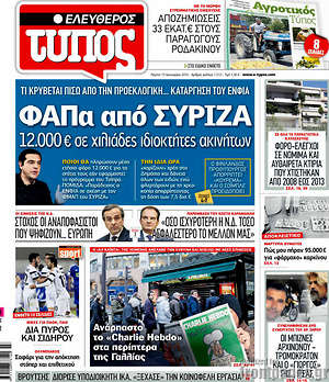 Πρωτοσέλιδο εφημερίδας Ελεύθερος Τύπος - protoselida