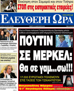 Πρωτοσέλιδο εφημερίδας Ελεύθερη ώρα - protoselida