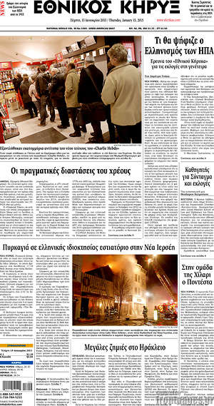 Πρωτοσέλιδο Εθνικός Κήρυξ