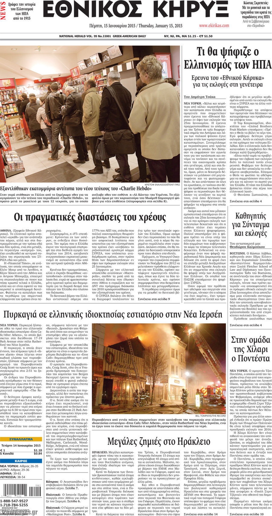 Εθνικός Κήρυξ