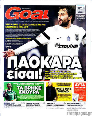 Πρωτοσέλιδο εφημερίδας Goal News - protoselida