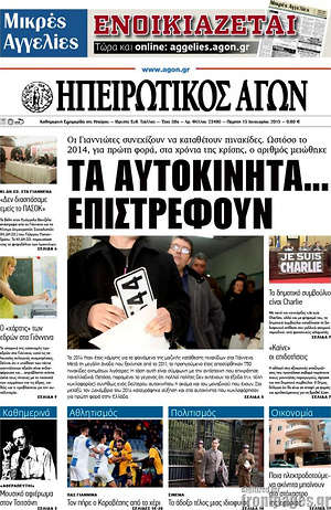 Πρωτοσέλιδο Ηπειρωτικός Αγών