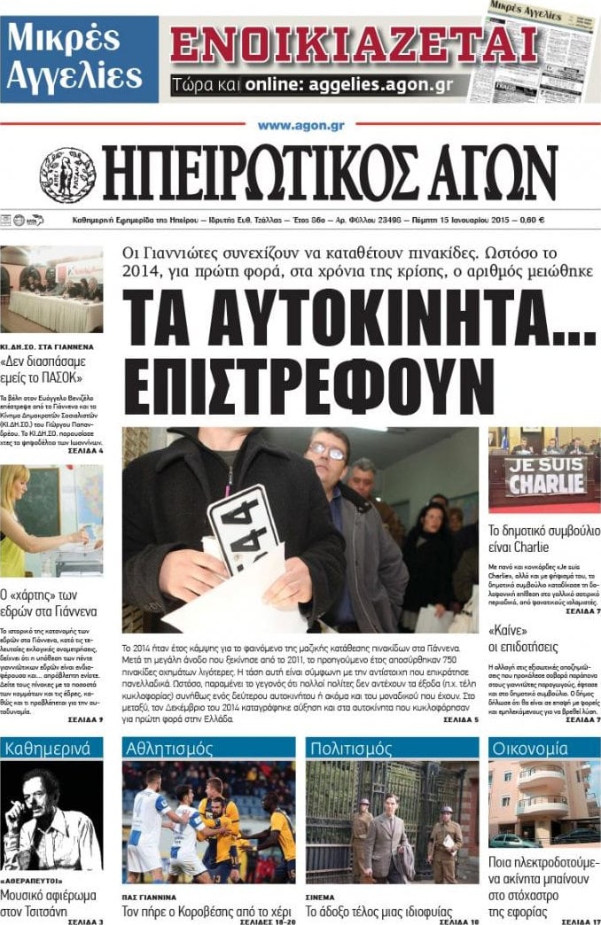 Ηπειρωτικός Αγών