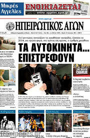 /Ηπειρωτικός Αγών