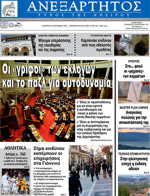 Πρωτοσέλιδο Ανεξάρτητος