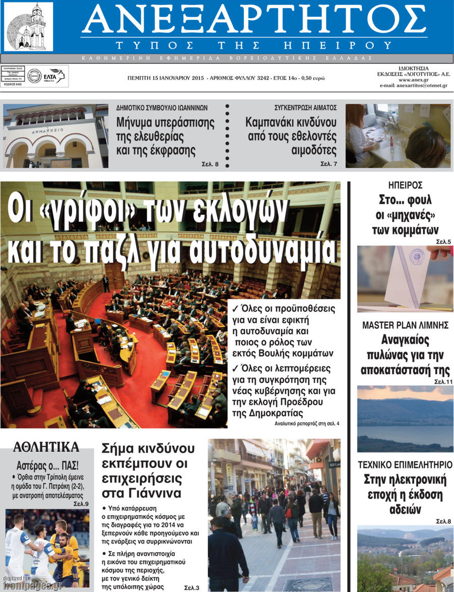 Ανεξάρτητος
