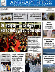 /Ανεξάρτητος