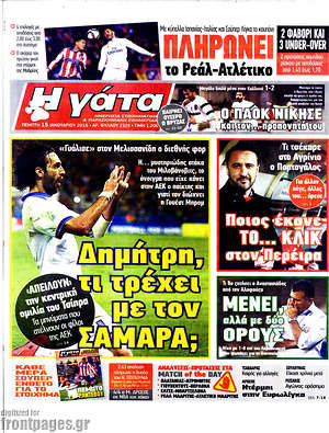 Πρωτοσέλιδο εφημερίδας Η Γάτα - protoselida