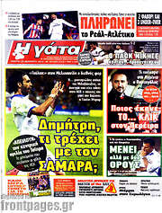/Η Γάτα