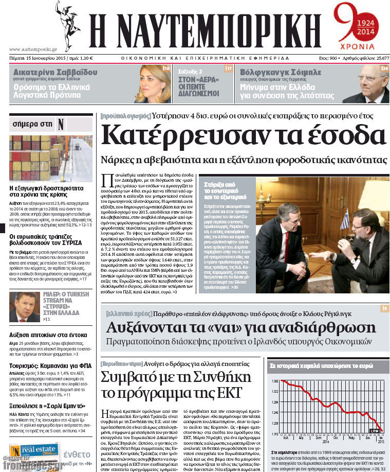 Η Ναυτεμπορική