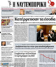 /Η Ναυτεμπορική